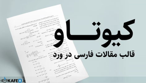 قالب مقالات فارسی کیوتاو